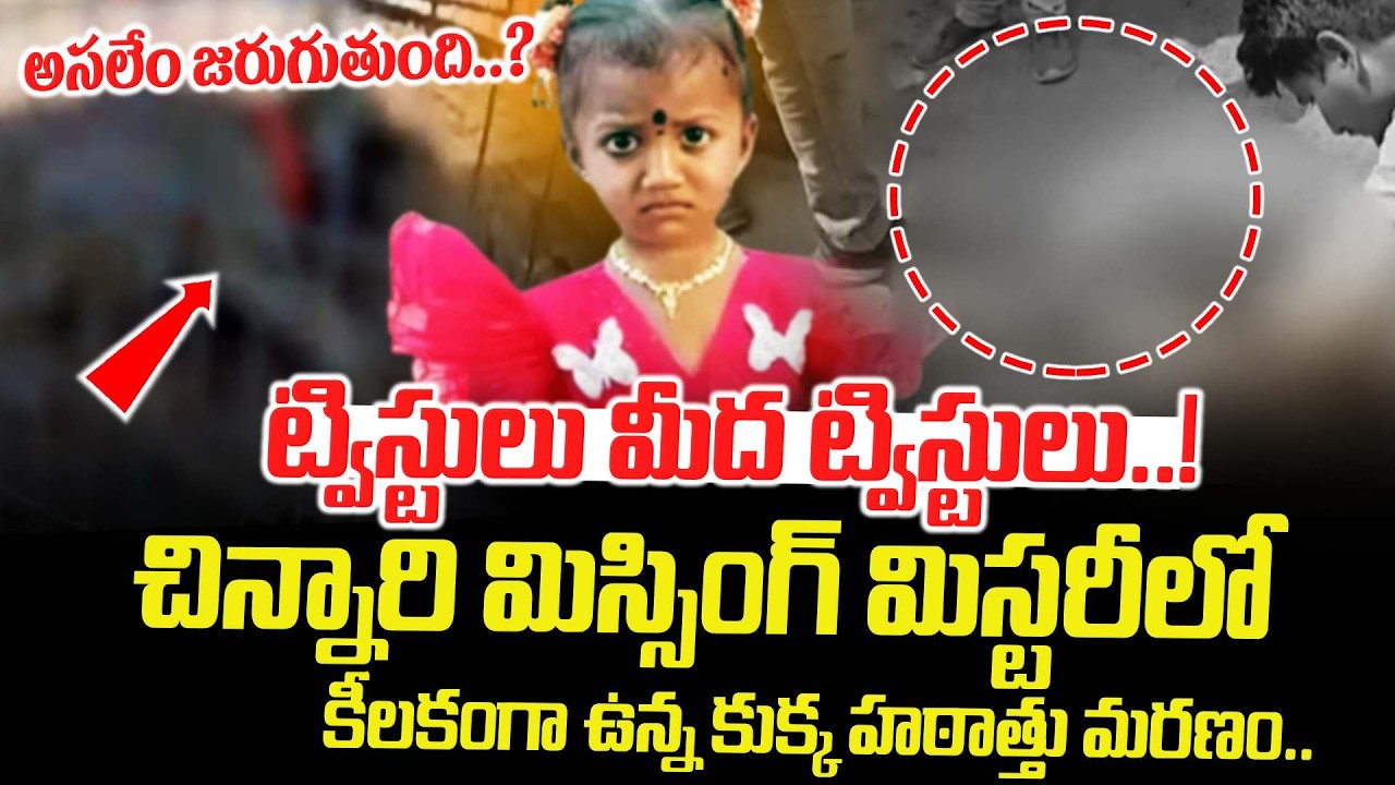 Shocking Twist in Missing Baby Case: | The Dog Passed Away | SumanTV Deepika