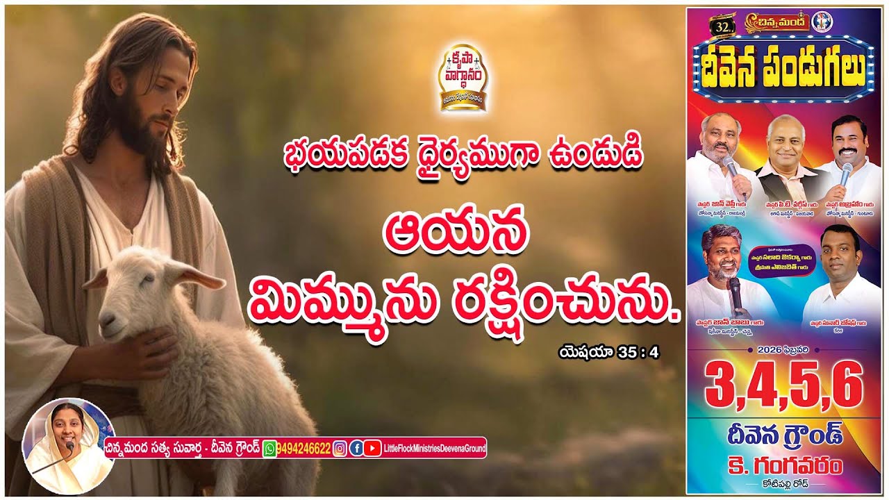 #today #promise భయపడక ధైర్యముగా ఉండుడి ఆయన వచ్చి తానే మిమ్మును రక్షించును..#dailypromise