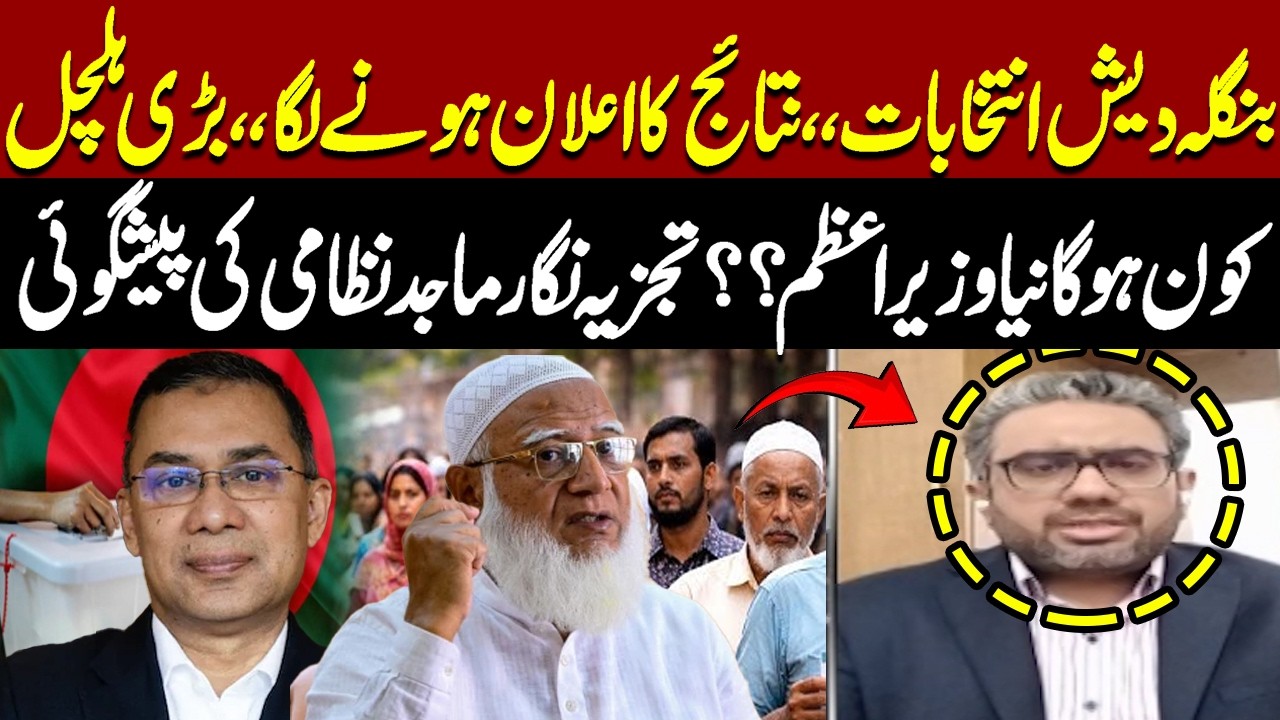 Big Stir in Bangladesh as Election Results Come In | Analyst Majid Nizami Predicts PM