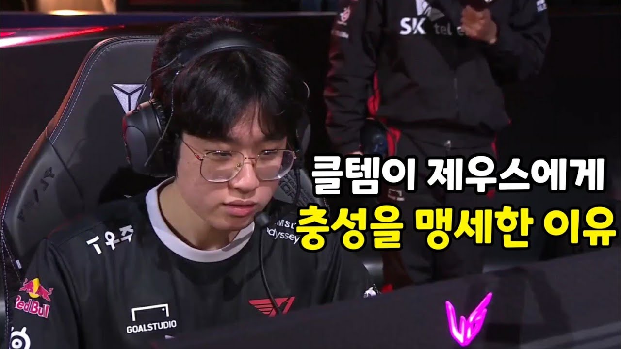 T1 Zeus 제우스 시점으로 다시보기 vs 리브샌드박스