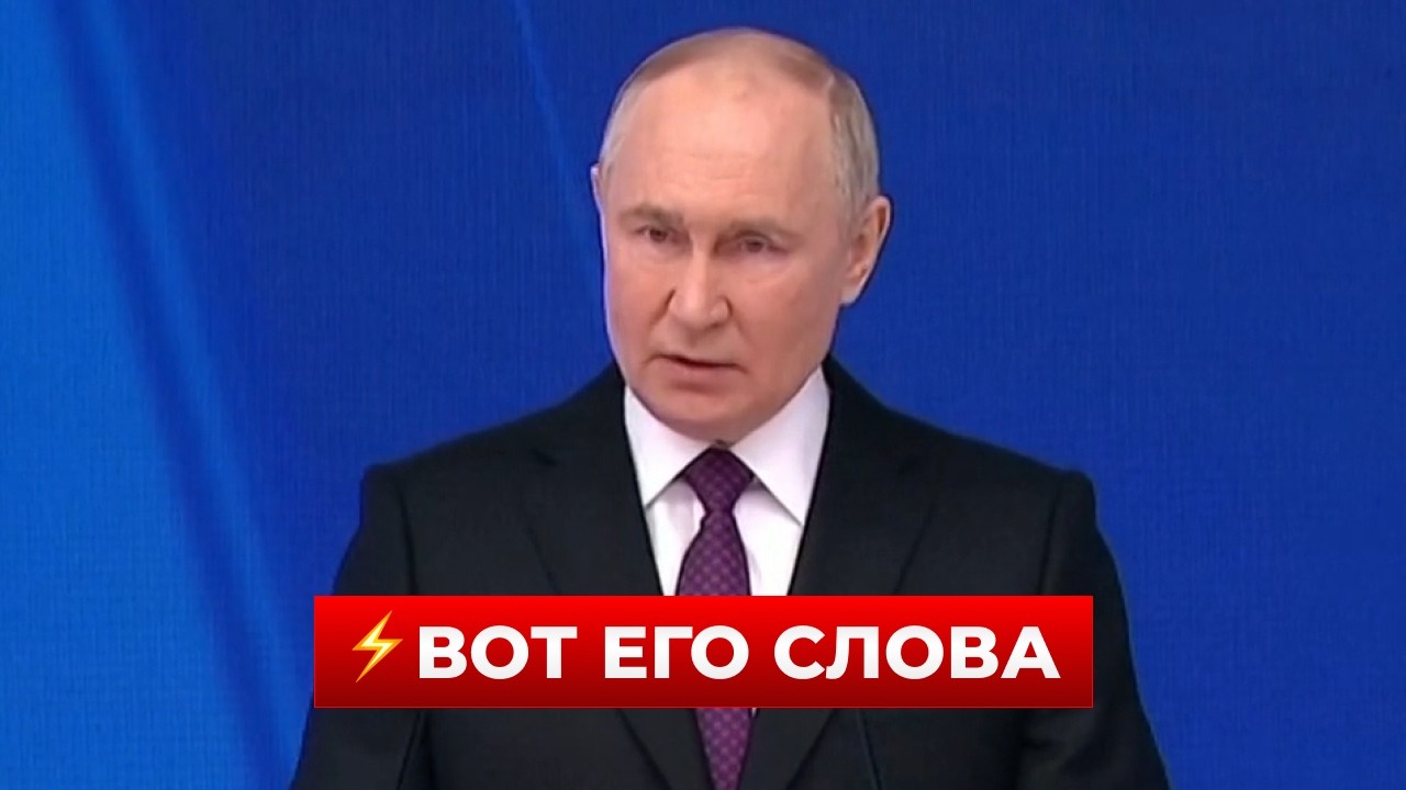 🤯5 минут назад! ПУТИН сделал громкое заявление про Украину - это что-то | Новини.LIVE