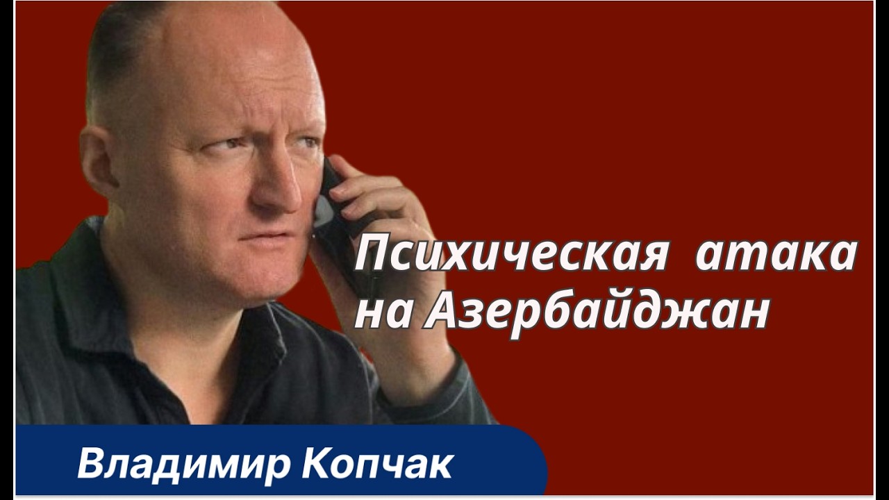 В чем смысл ударов по Нахичевани и причем тут Оверчук