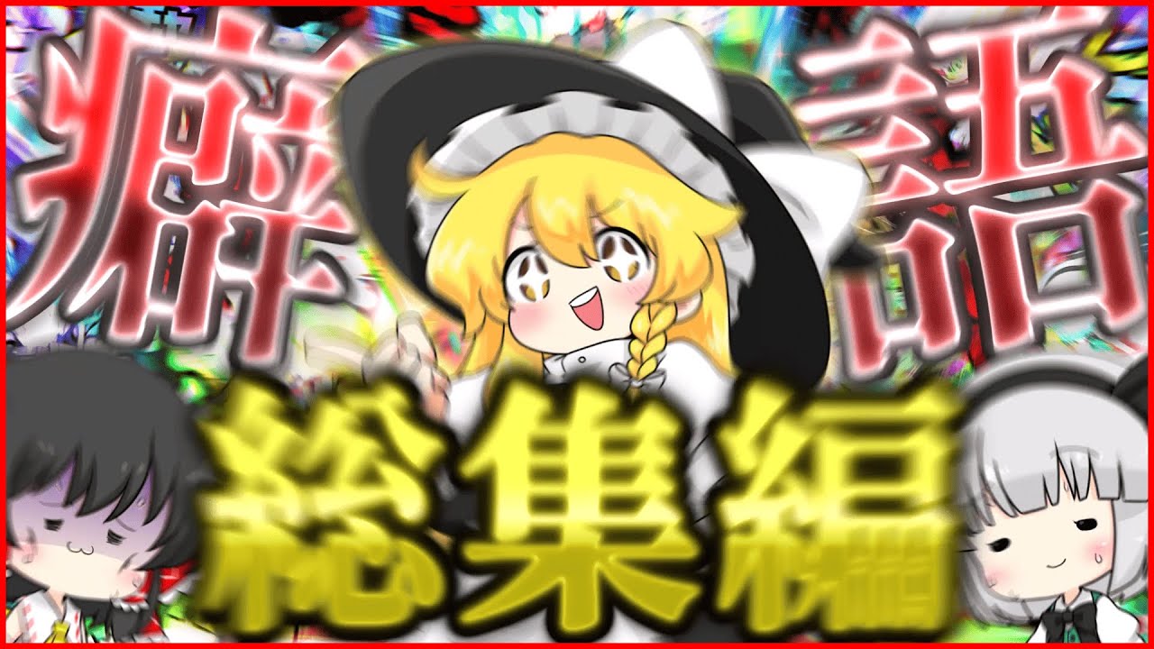 【原神】2025年にお迎えしたキャラクターの魅力を魔理沙さんが存分に語ったシーンまとめに加えて、新たな癖語りとよく分からない茶番が追加された今年最後の動画です。きっと総集編っぽいはず。【ゆっくり実況】