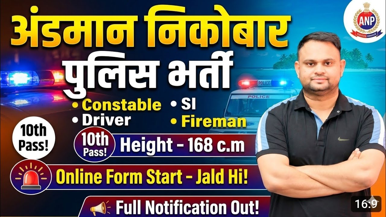 Andman Nicobar Police Fireman Constable New Vacancy 2026 Andman Nicobar New Vacancy 2026 Age Height