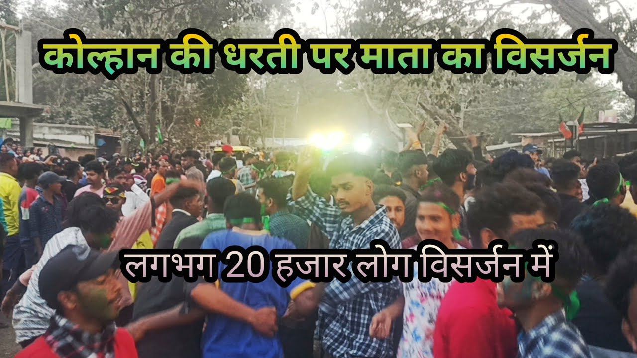 tata college Saraswati puja visarjan 2023#tatacollegechaibasa