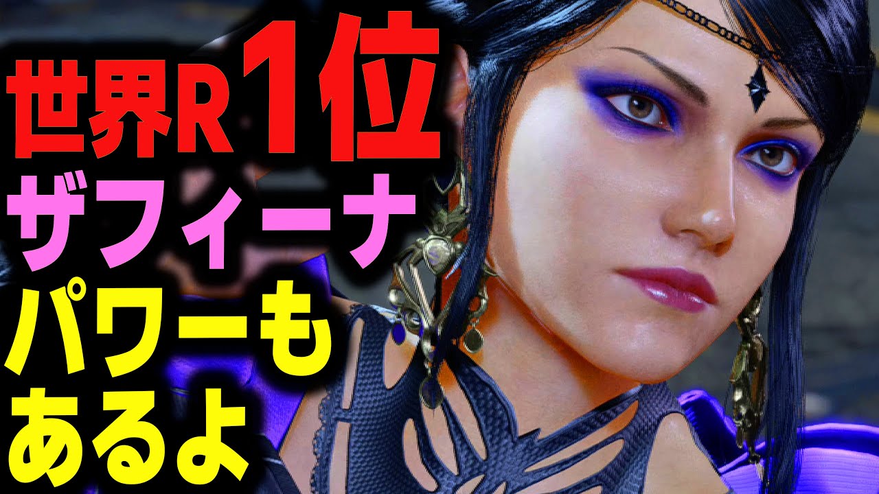 【鉄拳8】 世界ランク1位ザフィーナ パワーもあるよ 🔥 破壊神弐 リディア ジャック vs 破壊神参 ザフィーナ 🔥 ver2.06 Tekken8 HDR
