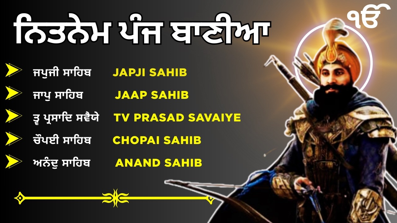 ਨਿਤਨੇਮ ਪੰਜ ਬਾਣੀਆਂ - Panj Bania Da Path | Nitnem sahib Full Path | Japji Sahib Nitnem