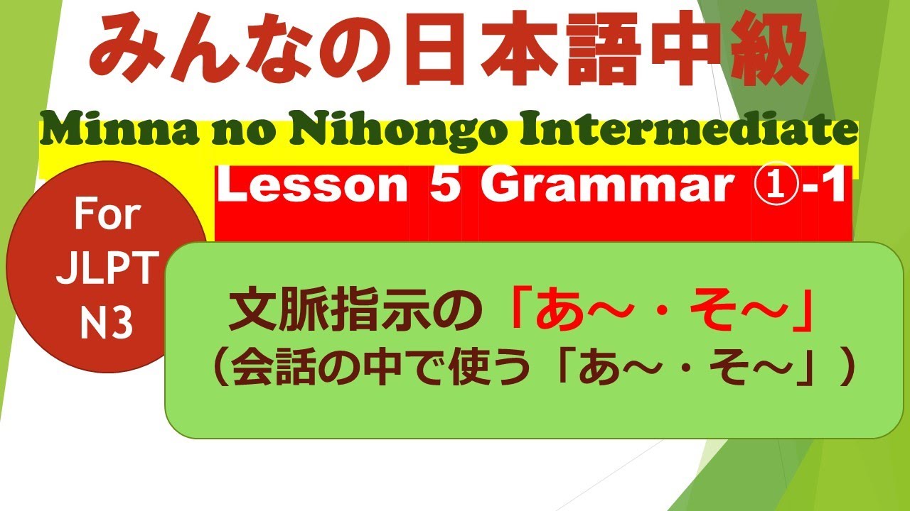 Minna no Nihongo Intermediate Lesson 5 Grammar①-1 for JLPT N3 || Contextual indicators 