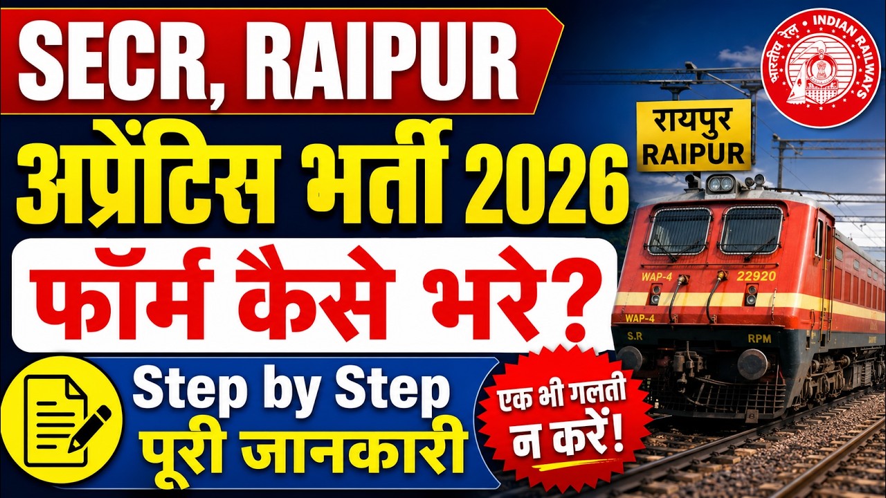 HOW TO FILL SECR, RAIPUR APPRENTICE 2026 ONLINE FORM.