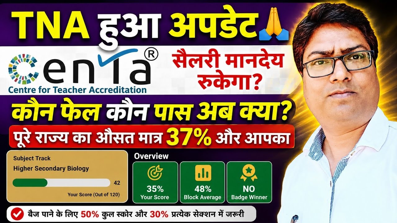TNA Result 2026 | कितने शिक्षक पास और फेल? | CPD Training | CENTA Scorecard | High Score Benefits