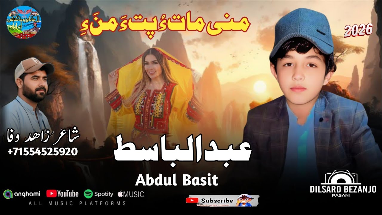 MANI MATH II ABDUL BASIT II 2026 II POET ZAHIAD WAFA II 2026 II