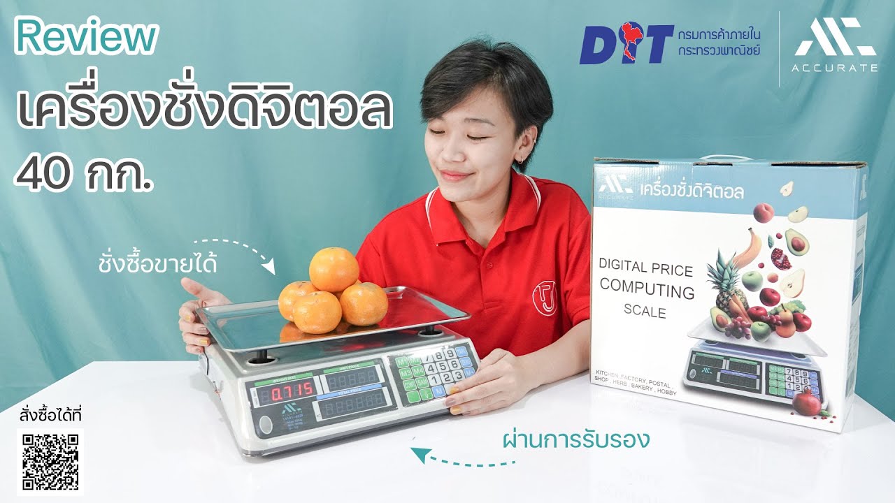 รีวิว Accurate เครื่องชั่งดิจิตอลชั่งได้สูงสุด 40 กก. วิธีการใช้งาน