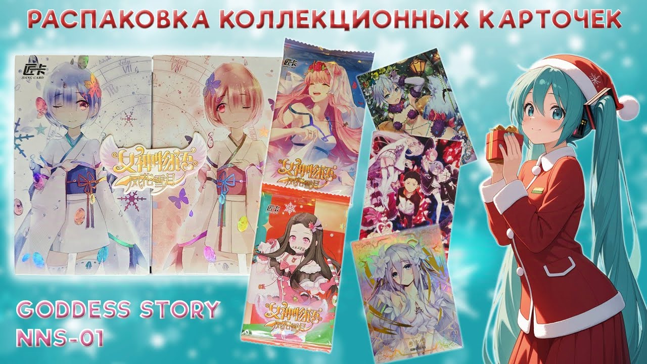 Goddess Story NNS-01 | Распаковка коллекционных карточек