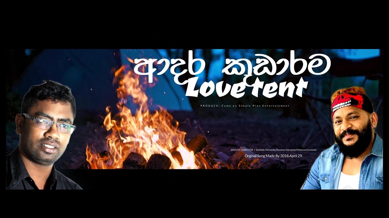 ආදර කුඩාරම - රොමැන්ටික් සිංහල ගීතය  l Love tent l Manoj Fernando l Ishan Saranga l Lyrics Video
