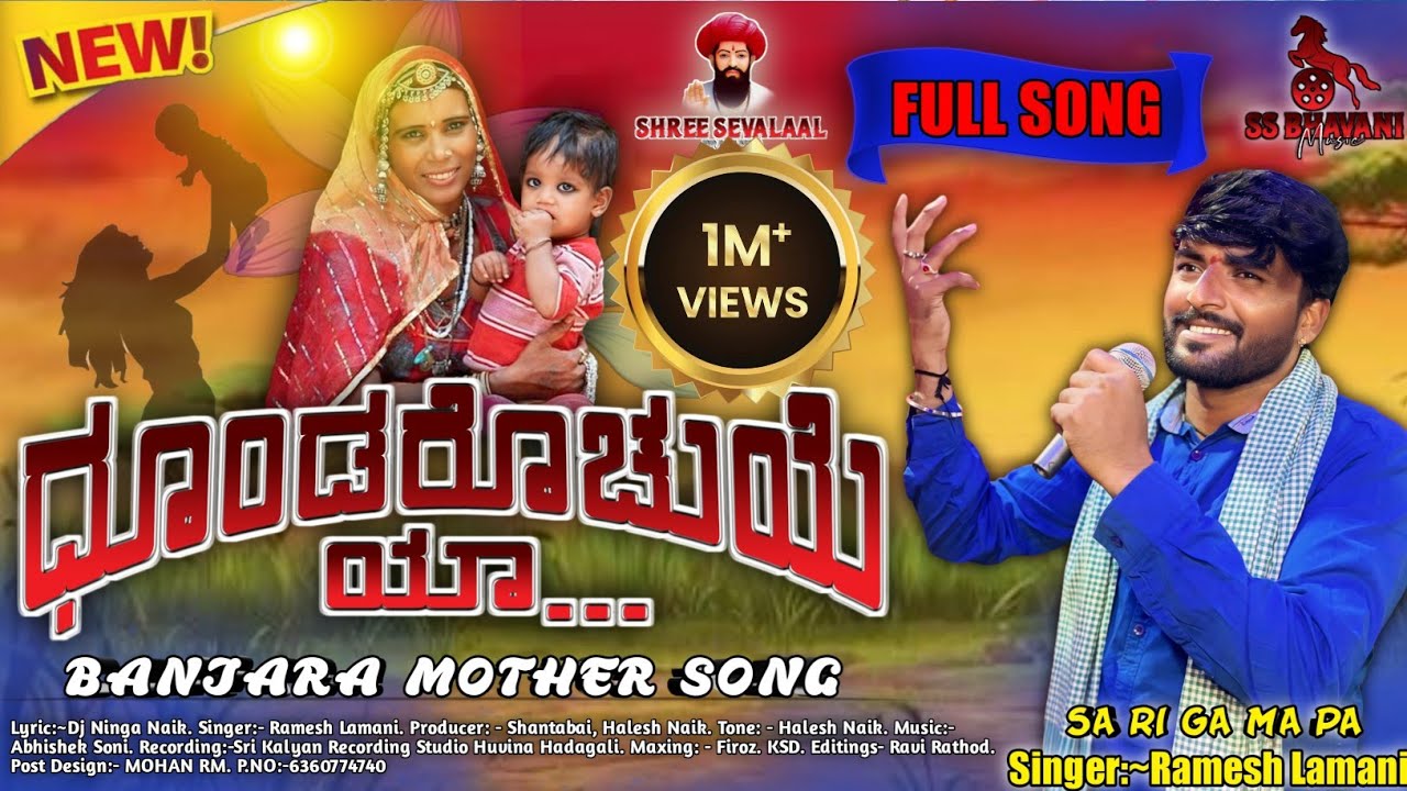 DHUNDAROCHUYE YA / ಧೂಂಡರೊಚುಯೆ ಯಾ / BANJARA MOTHER FULL SONG / RAMESH LAMANI/DJ NINGANAIK.HALESHNAIK