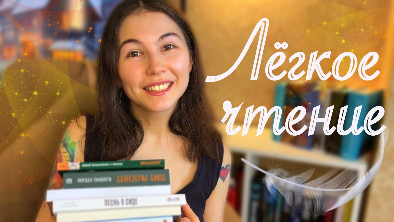 ЭТИ КНИГИ поднимут вам настроение 🥰