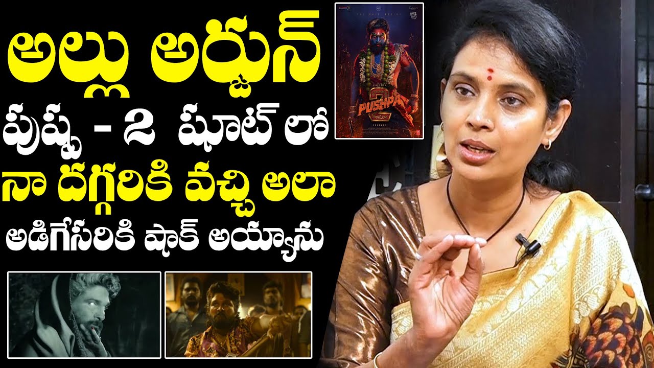 Pushpa Fame Kalpalatha About Allu Arjun Conversation During Pushpa 2 Shooting | Kalpalatha Interview