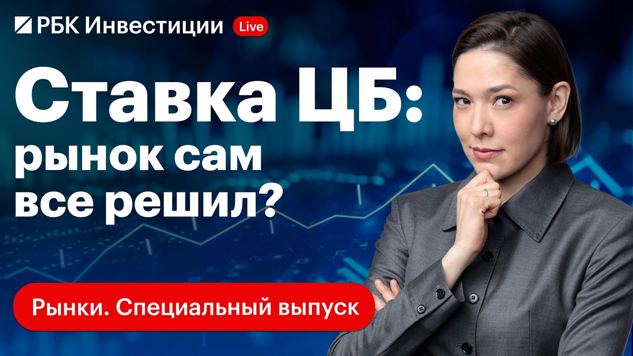 Заседание Банка России 20 марта, решение по ключевой ставке, реакция рынка, прогнозы экспертов