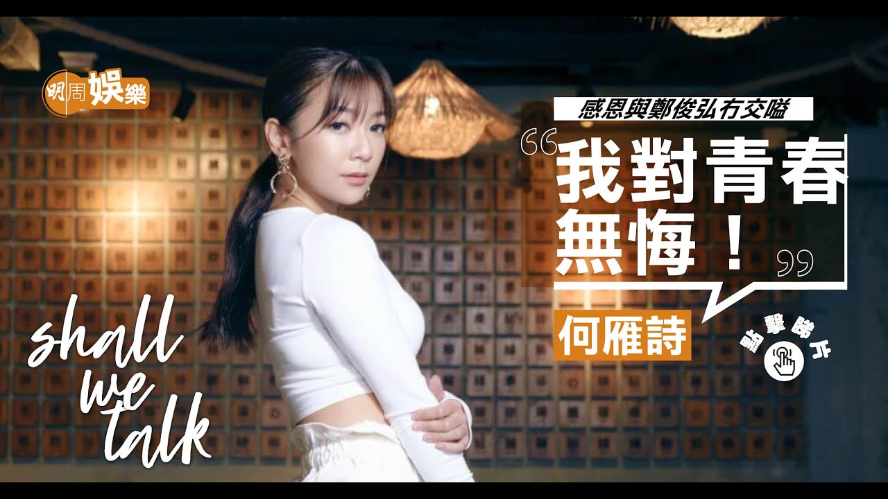 何雁詩：我和爸爸有整整一年沒有交談
