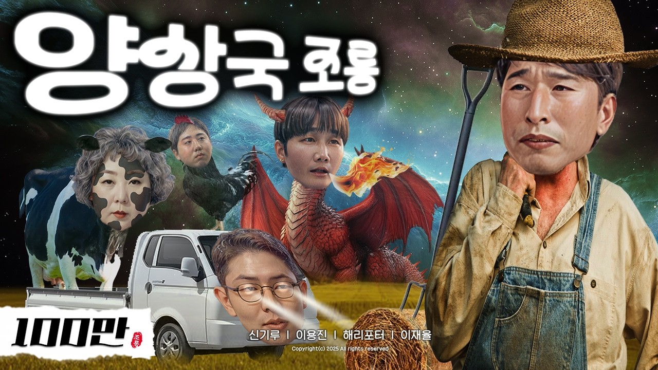 제23회 양상국 조롱잔치2