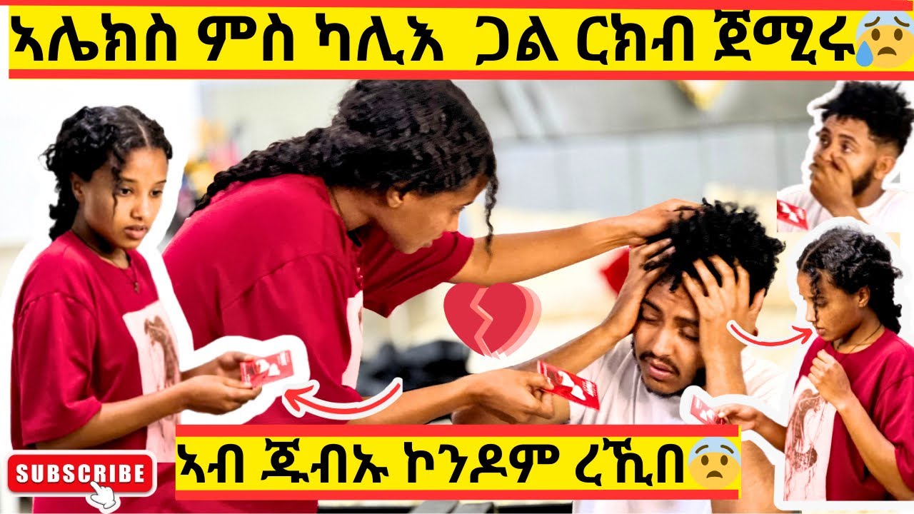 ኣሌክስ ምስ ካሊእ ጋል ፍቅሪ ጀሚሩ🫢ዝሓብኦ ኮንዶም ረኺበዮ😨#habesha #love #duet #ethiopia #eritrea