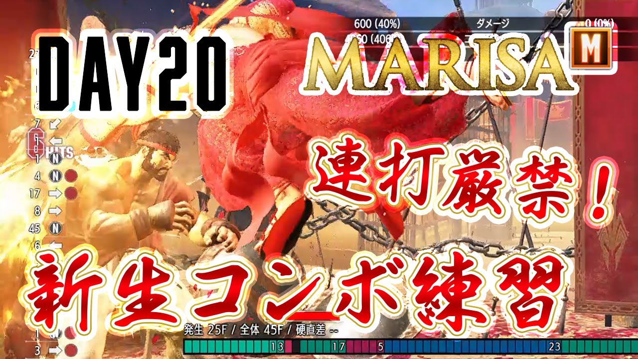 【格ゲー初心者?】推し活～カスタム募集！めっちゃ新打法コンボ練習する～【モダンマリーザ】