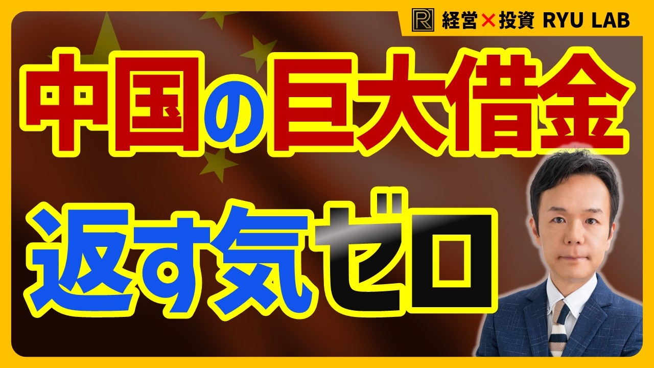中国借金8500兆円超でも、破滅しない本当の理由