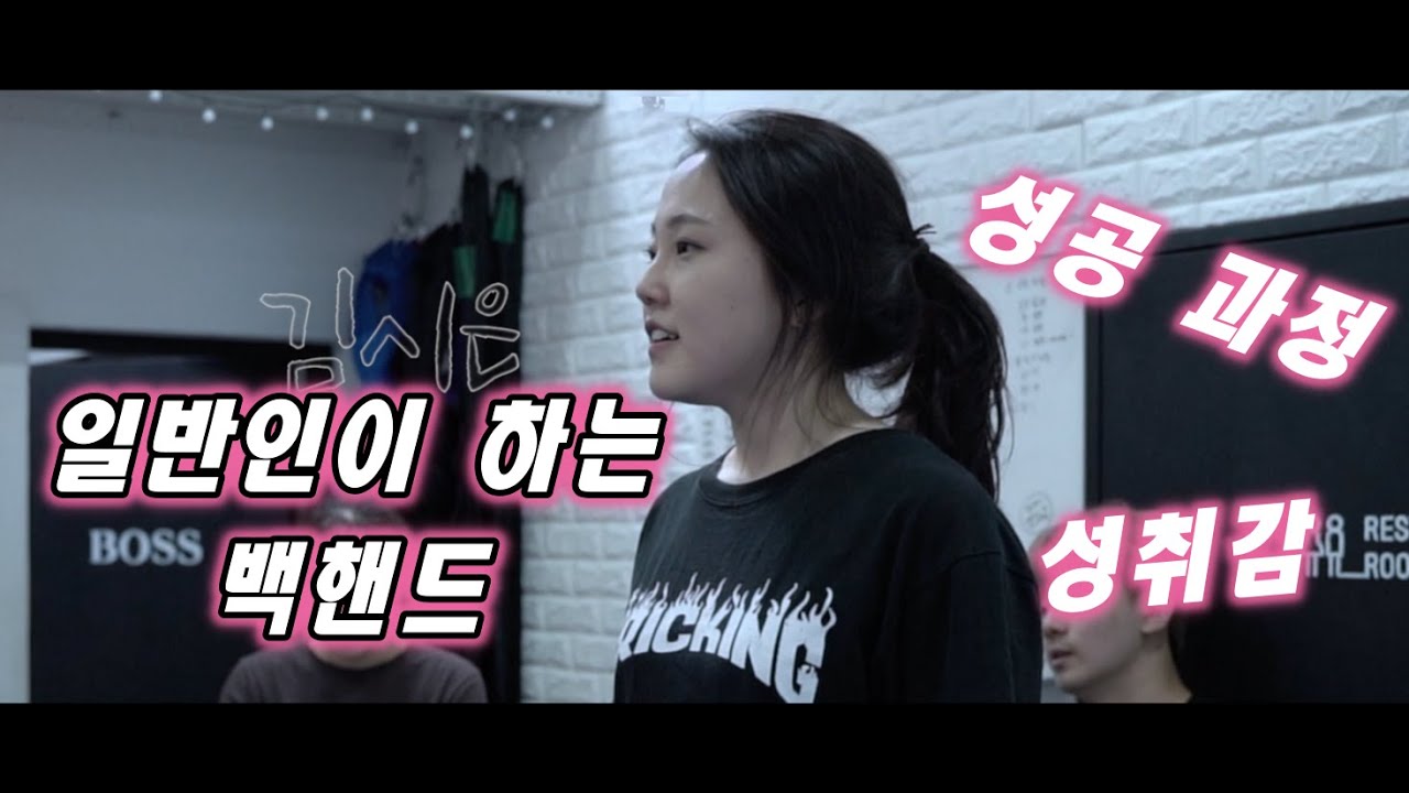 일반여성이 취미로 트릭킹 배우기
