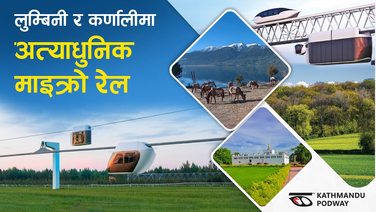 Podway in Lumbini and Karnali | कर्णाली र लुम्बनीमा अत्याधुनिक माइक्राे रेल