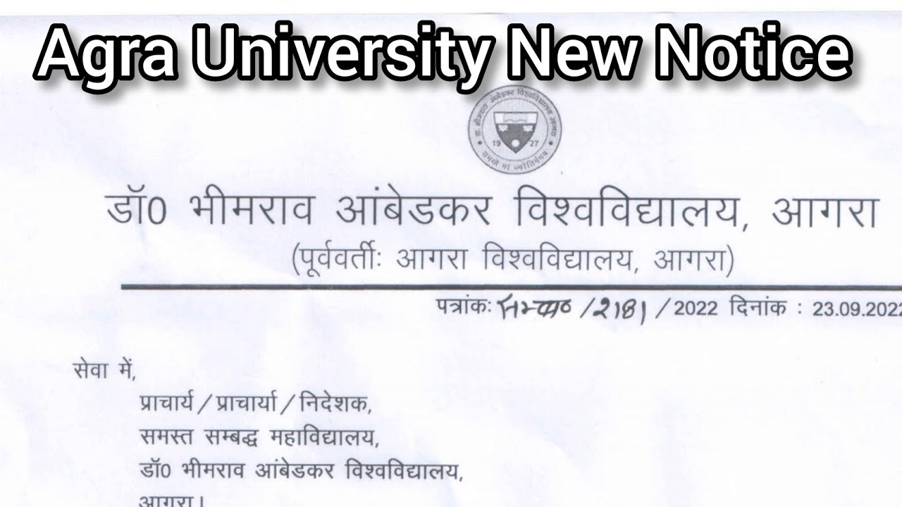 Dbrau new notice today release | Agra University New Notice | Dr. Bhimrao ambedkar University notice