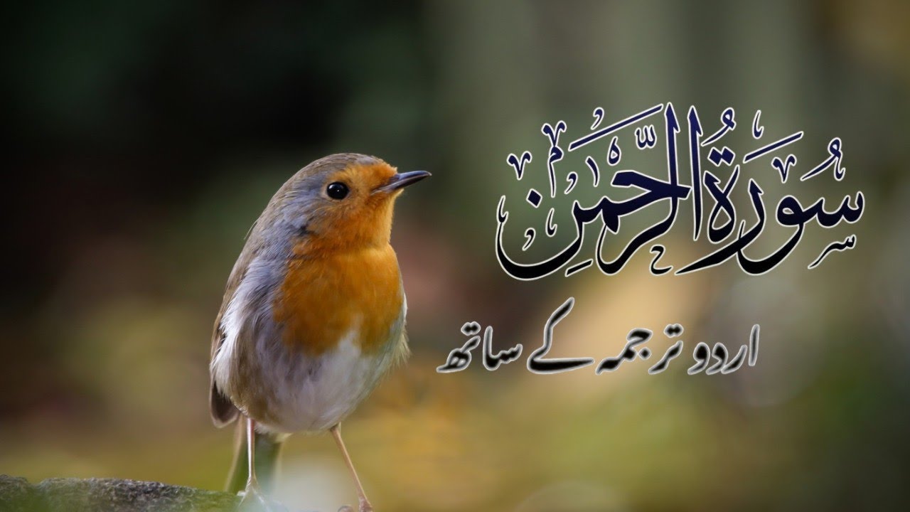 Complete Surah Ar Rahman سورة الرحمن by Qari Abdul Basit | Urdu Tarjuma K Sath | Quran For Everyone