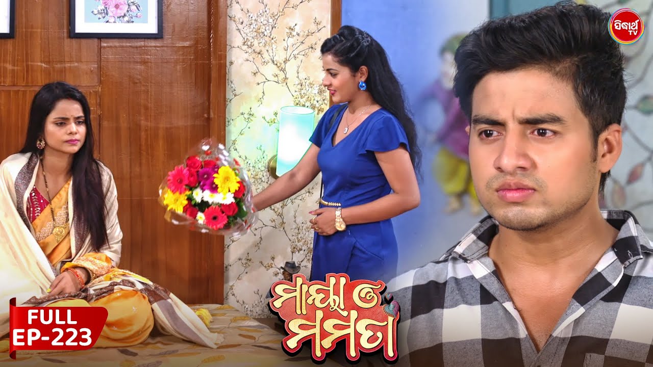 ମାୟା ଓ ମମତା | Maya O Mamata | Full Episode 223 | Odia Mega Serial on Sidharth TV @7PM