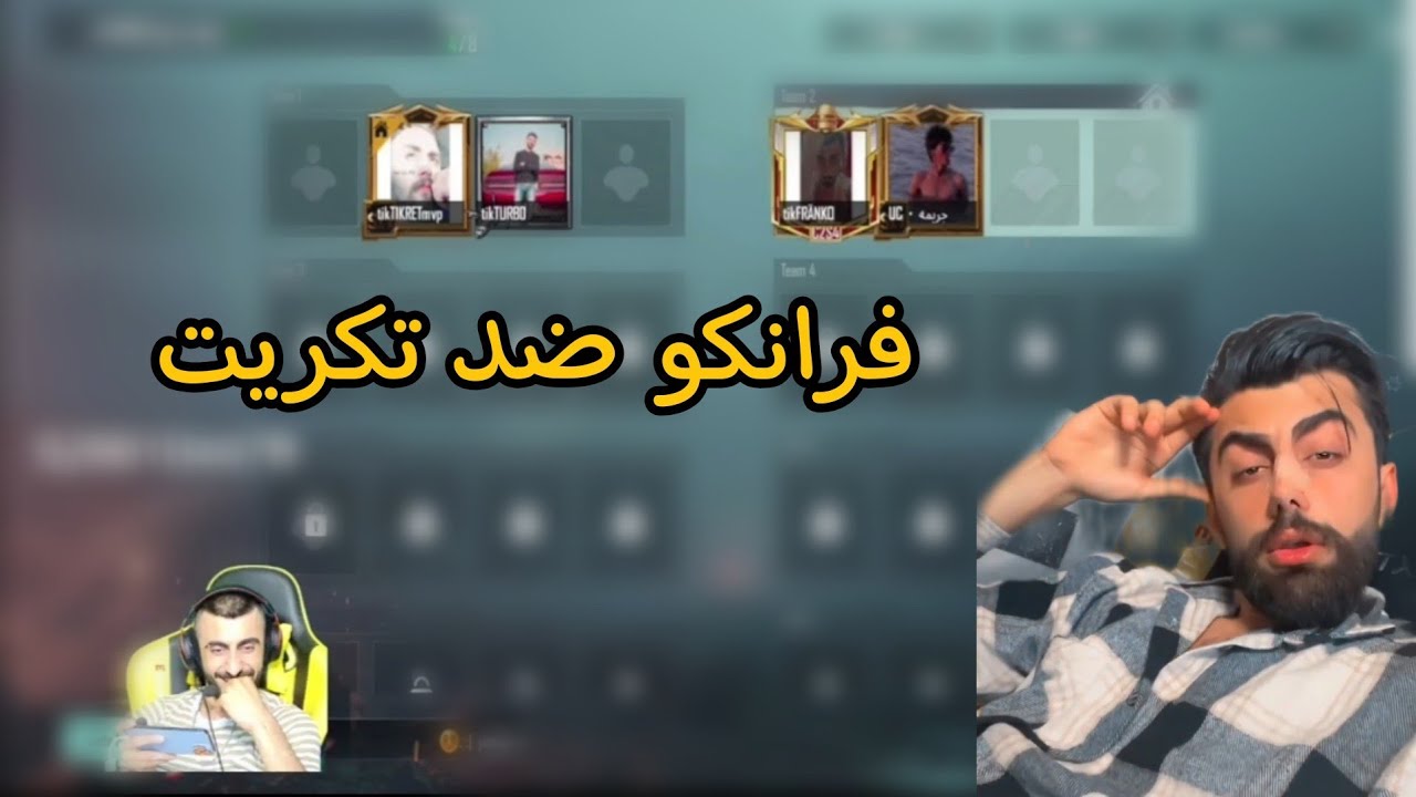 فرانكو يطلب تكريت روم مستودع 😱