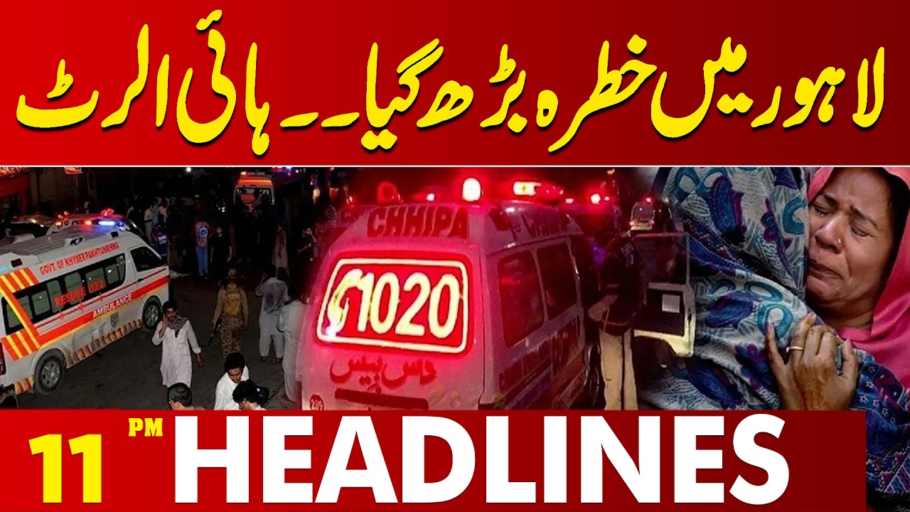 Disturbing News from Lahore at Night | Situation Turns Critical | 11 PM Headlines | Lahore News HD