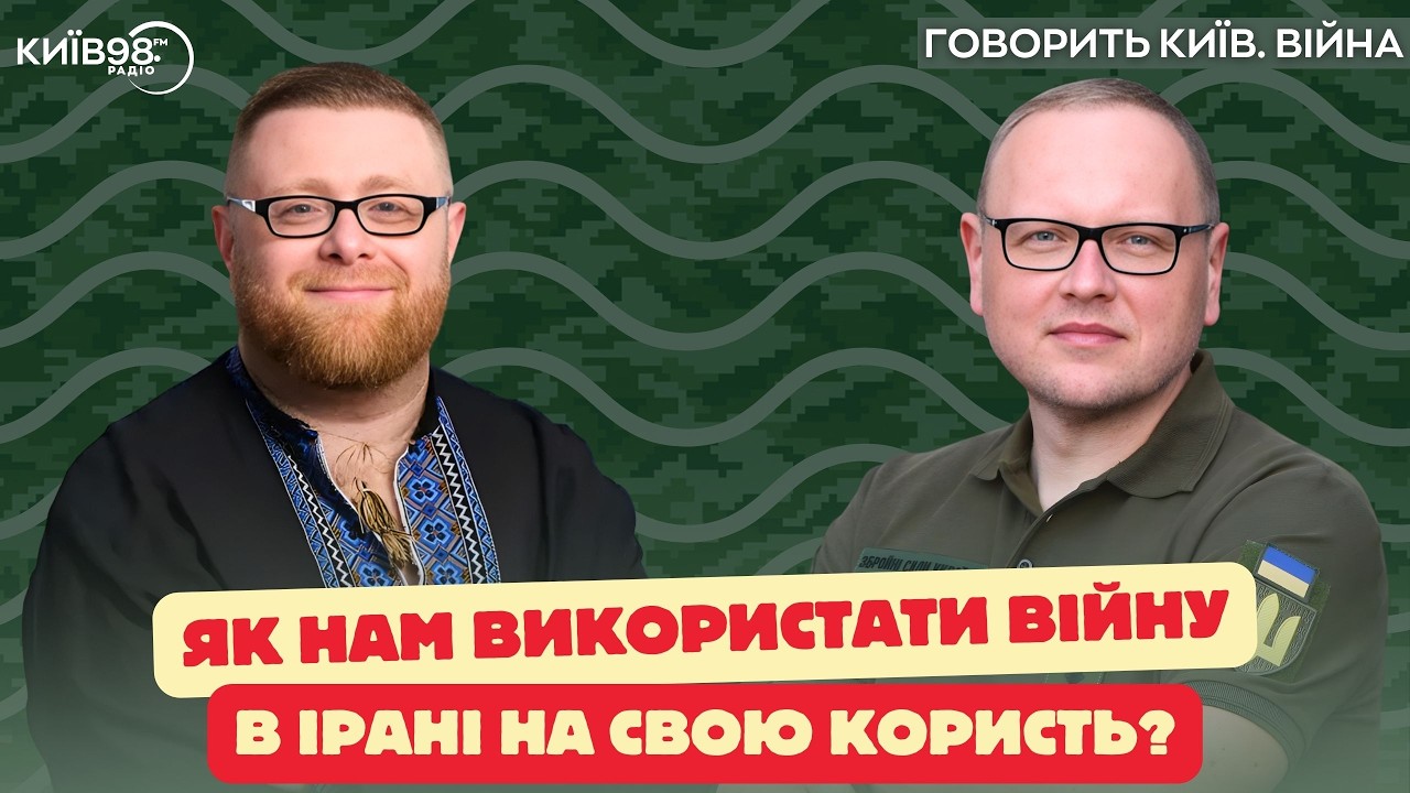 БАСАРАБ: Глобальна війна та Україна | ГОВОРИТЬ КИЇВ. ВІЙНА