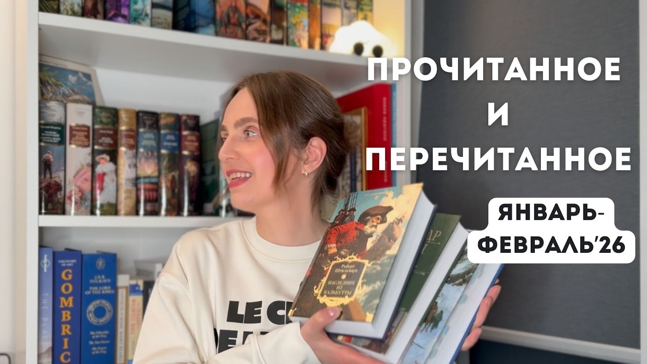 Лучшие КНИГИ - сразу в начале года? || Зимнее ПРОЧИТАННОЕ