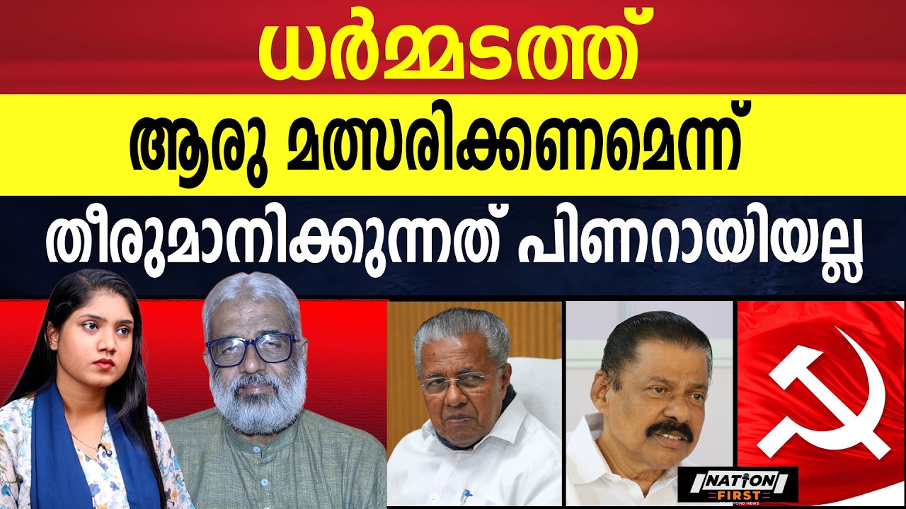 ഗോവിന്ദൻ മാസ്റ്ററുടെ പരിപാടിയിൽ വന്നത് അതിഥി തൊഴിലാളികൾ; കണക്കായി പോയി | MV GOVINDHAN | CPM |
