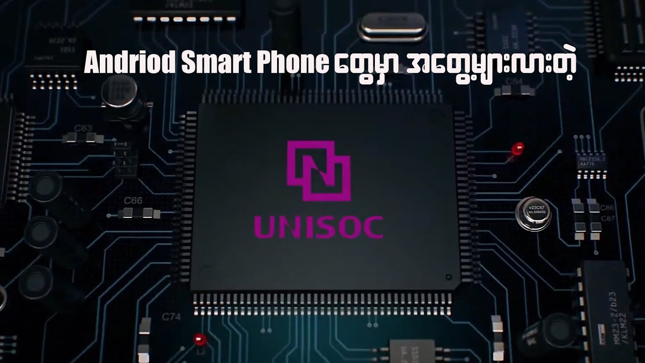 Android ဖုန်းတွေမှာ အတွေ့များလာတဲ့ UNISOC
