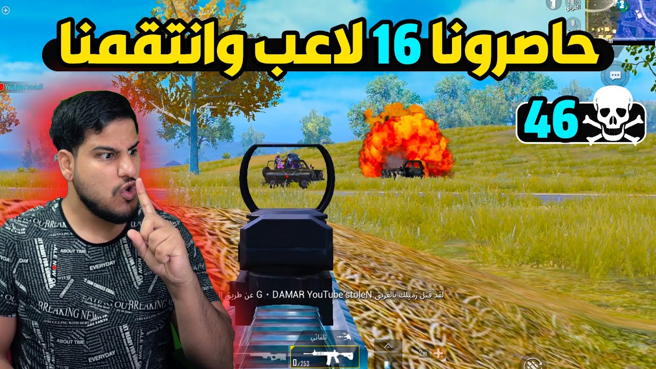 حاصرونا اكثر من 16 لاعب في نفس المكان وكان الرد قوي,,, ببجي موبايل