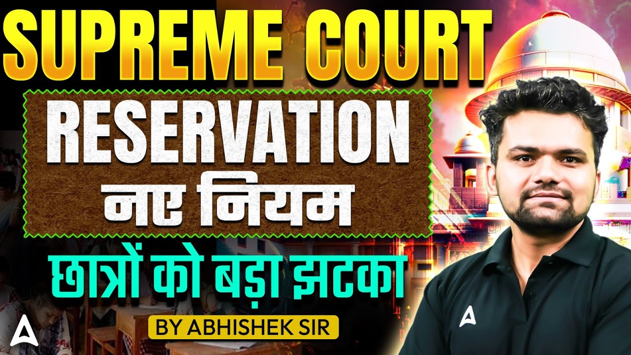 Supreme Court Reservation Judgement | Supreme Court On Reservation | Supreme Court BIG Decision 🔥