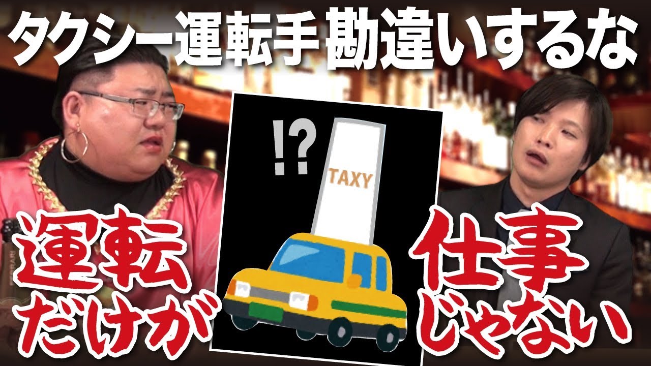 タクシー運転手クソすぎ。タクシーはランク分けしたらどうよ？【怒り浸透14】