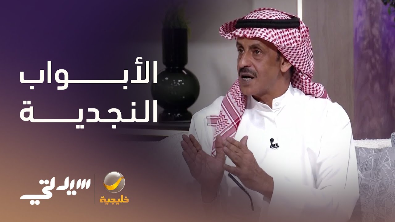 الأبواب النجدية