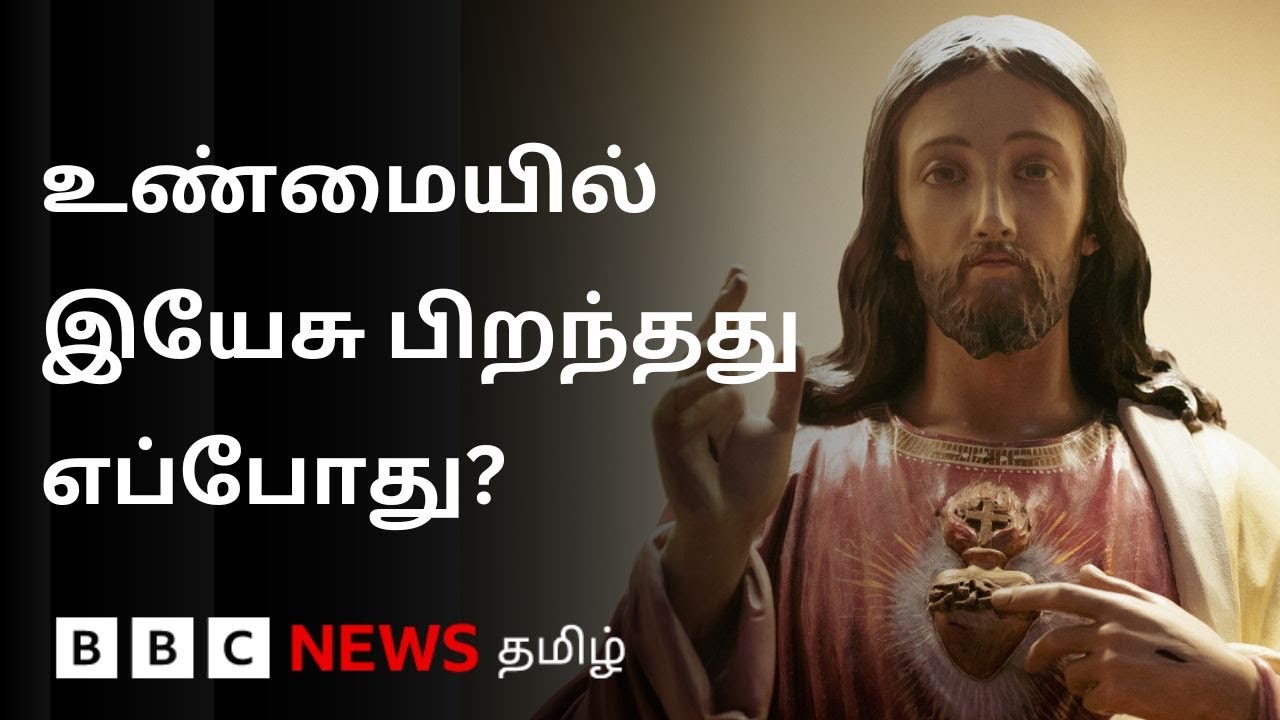 Christmas: இயேசு பிறந்த உண்மையான நாள் எது? வரலாறு சொல்வது என்ன?