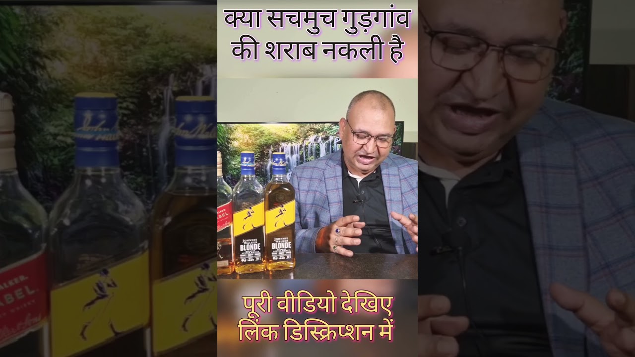 Gurgaon Liquor original or fake | Gurgaon Liquor price @nilgirikashyap