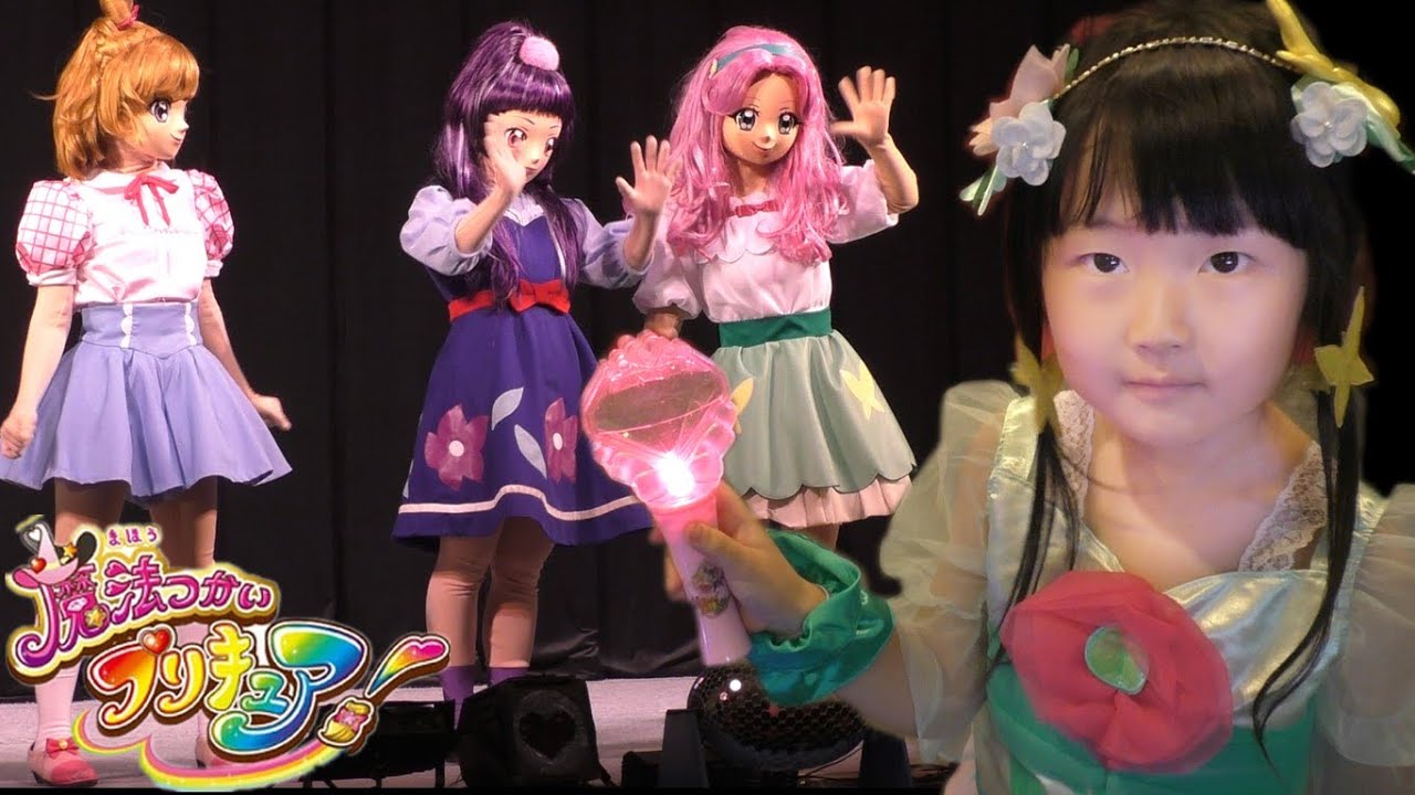 魔法使いプリキュアミュージカルショー「モフルンが大きくなった」キャラクターショー キュアフェリーチェ握手会 - はねまりチャンネル