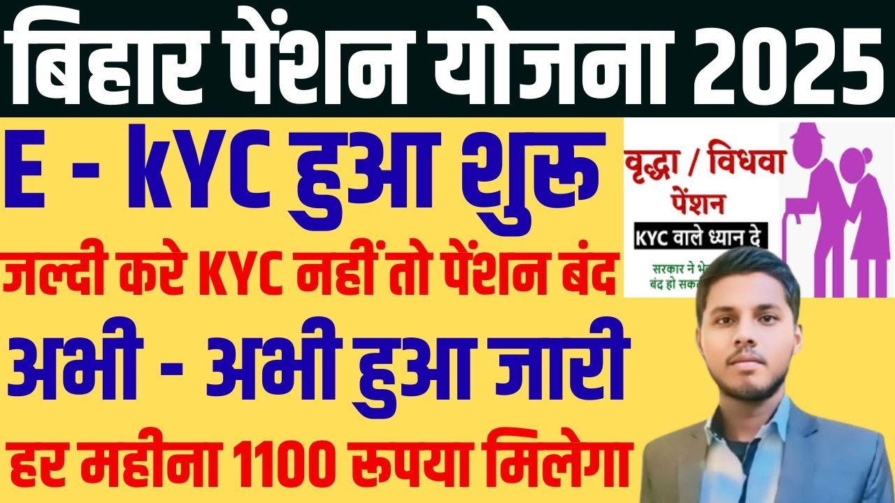 🔥 E-Labharthi Pension E-KYC 2025 | बिहार वृद्धा पेंशन KYC ऐसे करो घर बैठे!