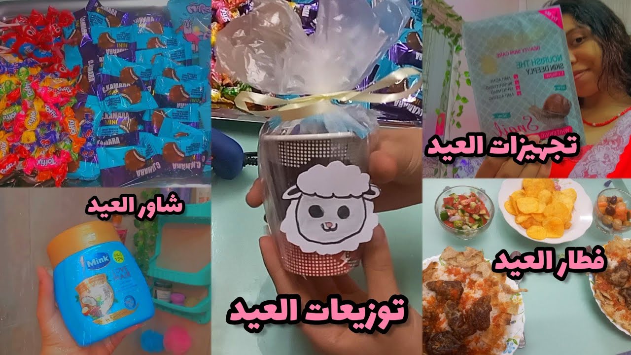 ڤلوج وقفة العيد وأول يوم العيد💗| توزيعات، تجهيزات، سهرة الوقفة، صلاة العيد