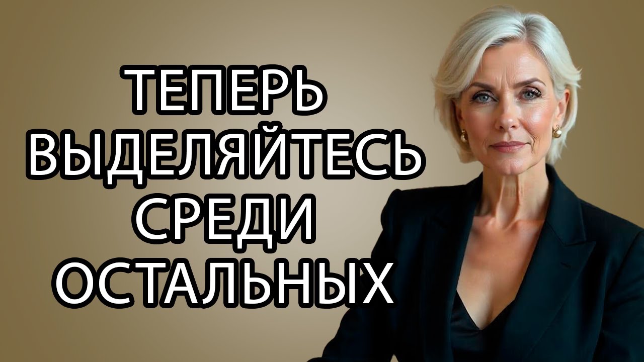 8 Привычек Элегантности, Которые Видны Издалека