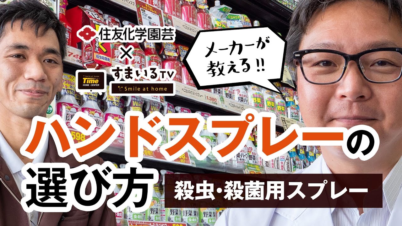 園芸用ハンドスプレーの選び方【メーカーさんに聞いてみた】