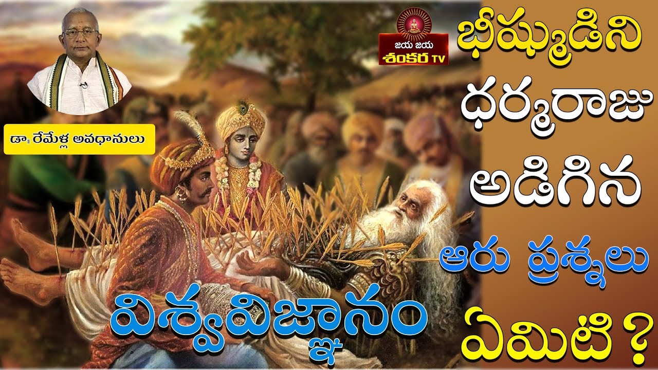 Viswa Vignam By Remella Avadhani || Episode-1 || Jaya Jaya Shankara